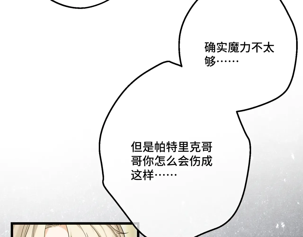 第40话 和我订婚 第84页