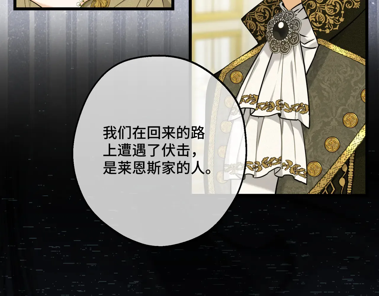第40话 和我订婚 第86页