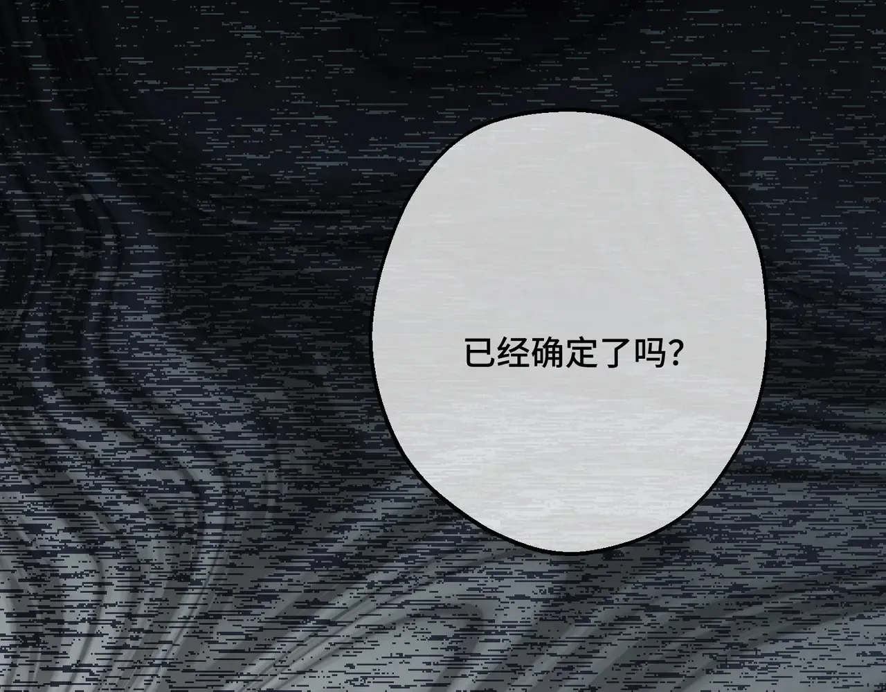 第40话 和我订婚 第87页
