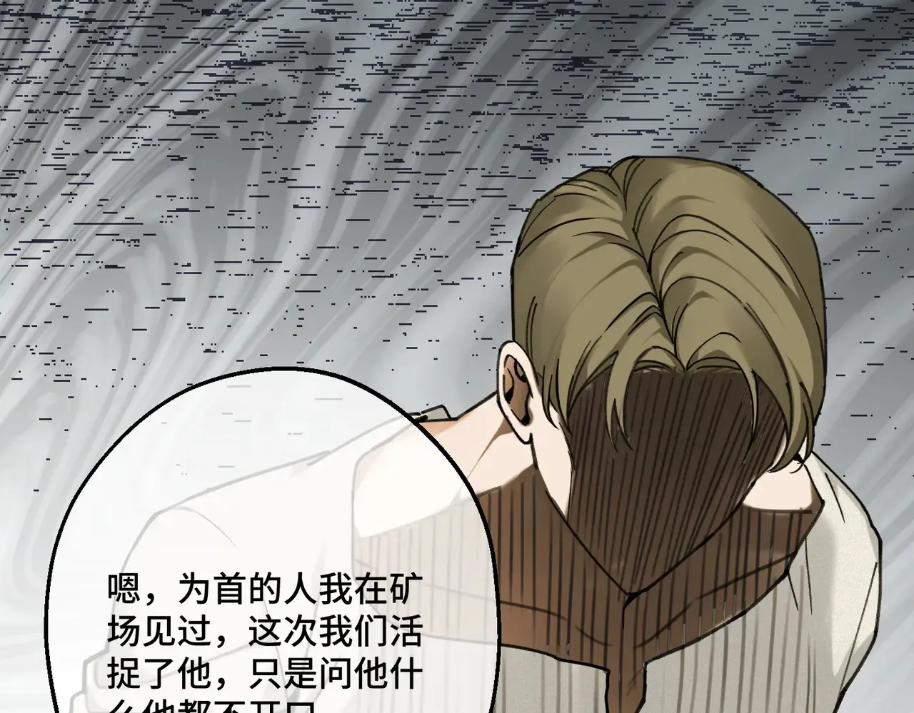 第40话 和我订婚 第88页