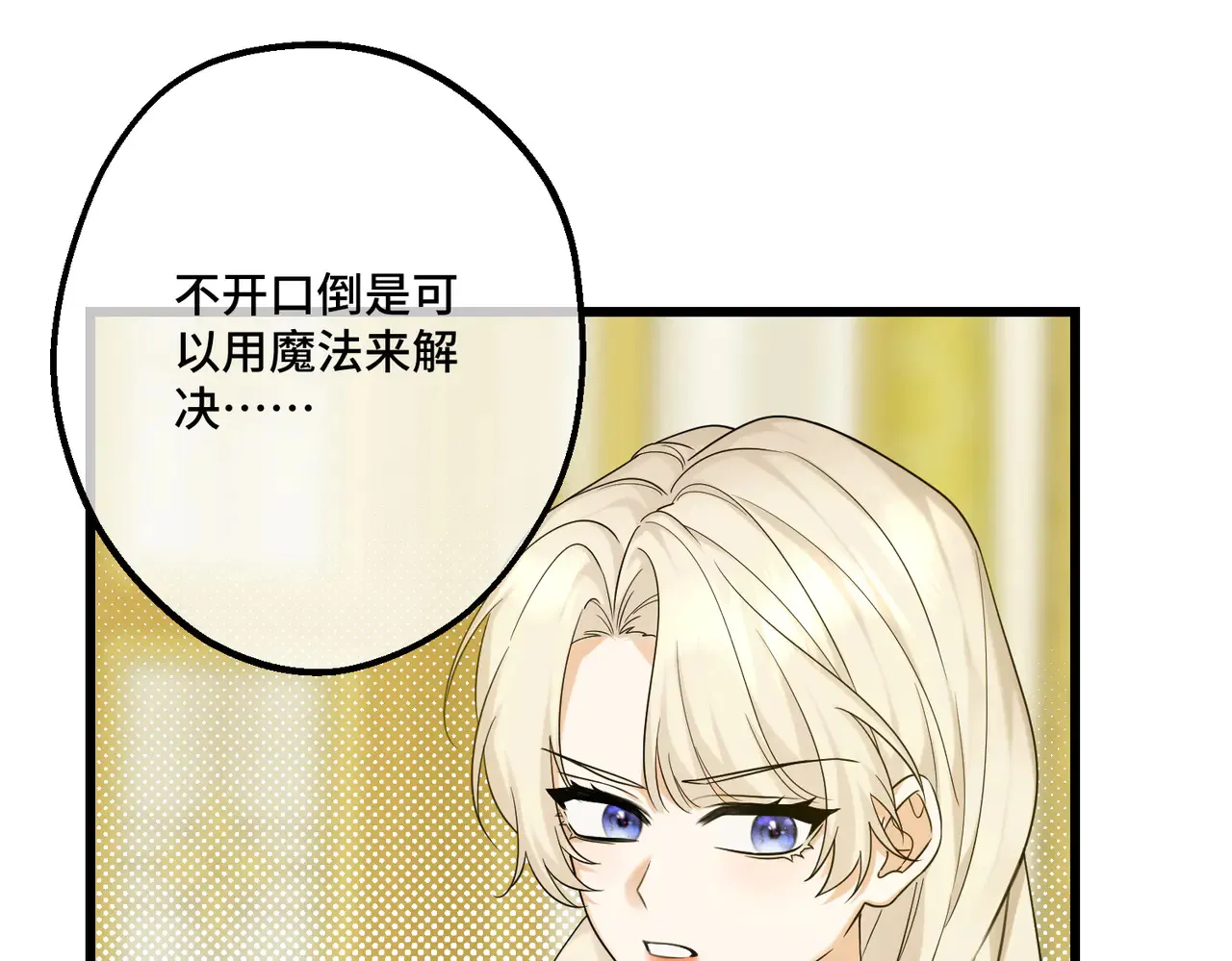 第40话 和我订婚 第91页