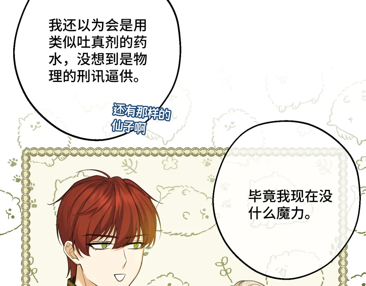 第40话 和我订婚 第100页
