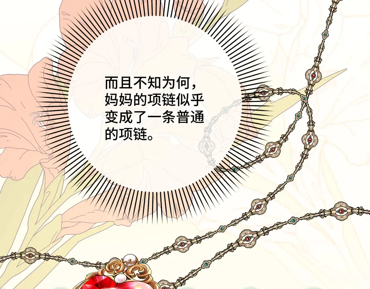 第40话 和我订婚 第102页