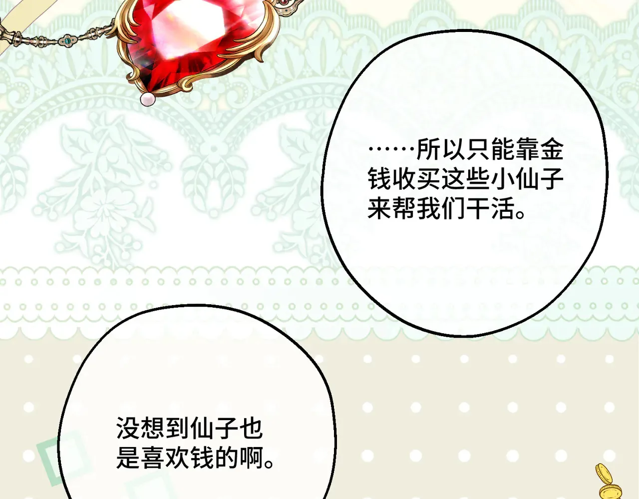 第40话 和我订婚 第103页
