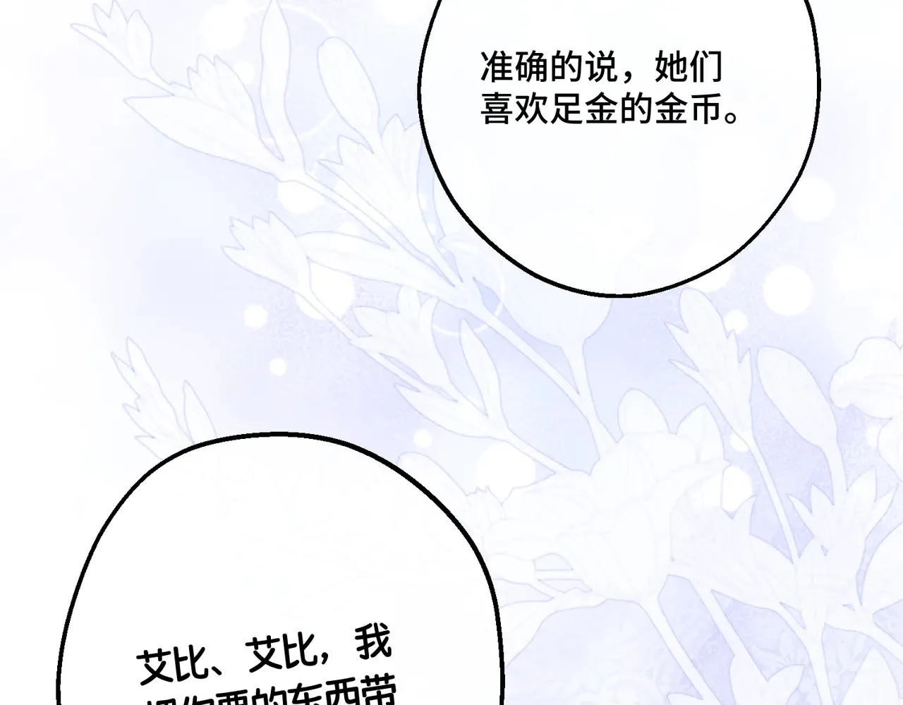 第40话 和我订婚 第105页