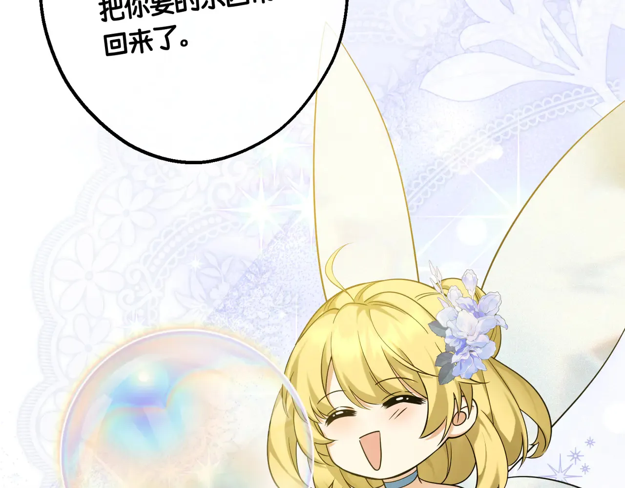 第40话 和我订婚 第106页