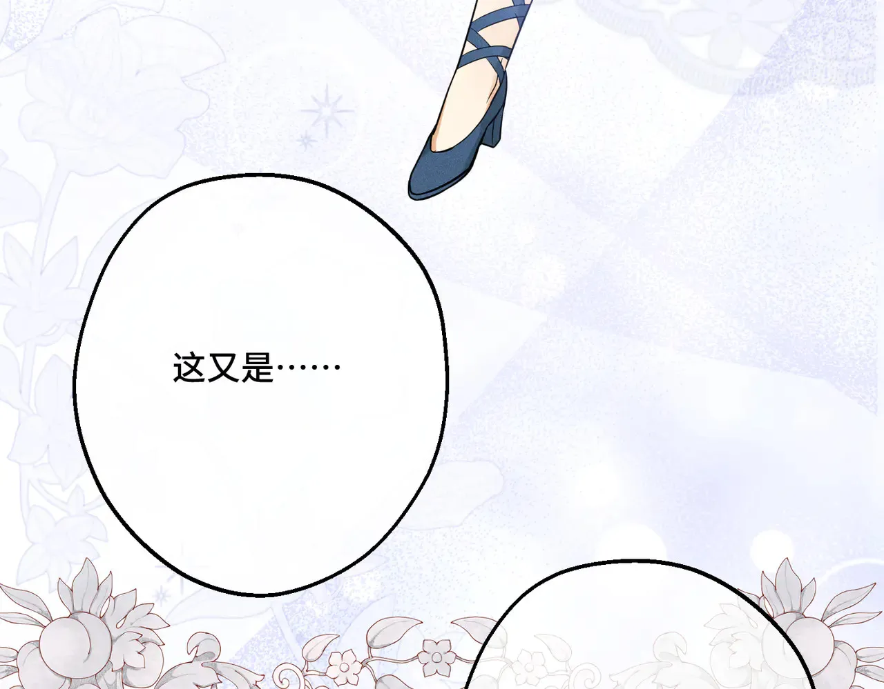 第40话 和我订婚 第108页