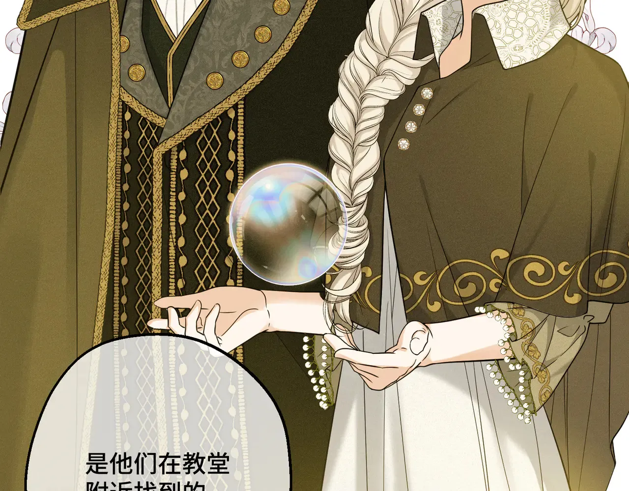 第40话 和我订婚 第110页