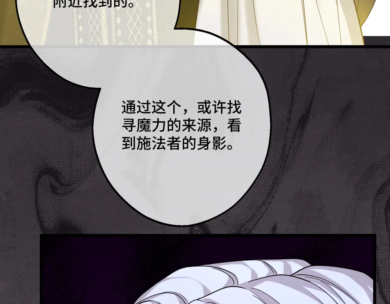 第40话 和我订婚 第111页