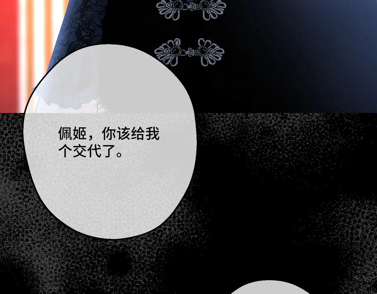 第40话 和我订婚 第141页