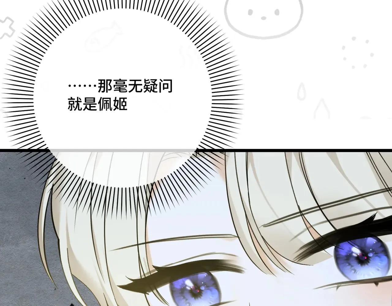 第41话 恶者重生 第16页