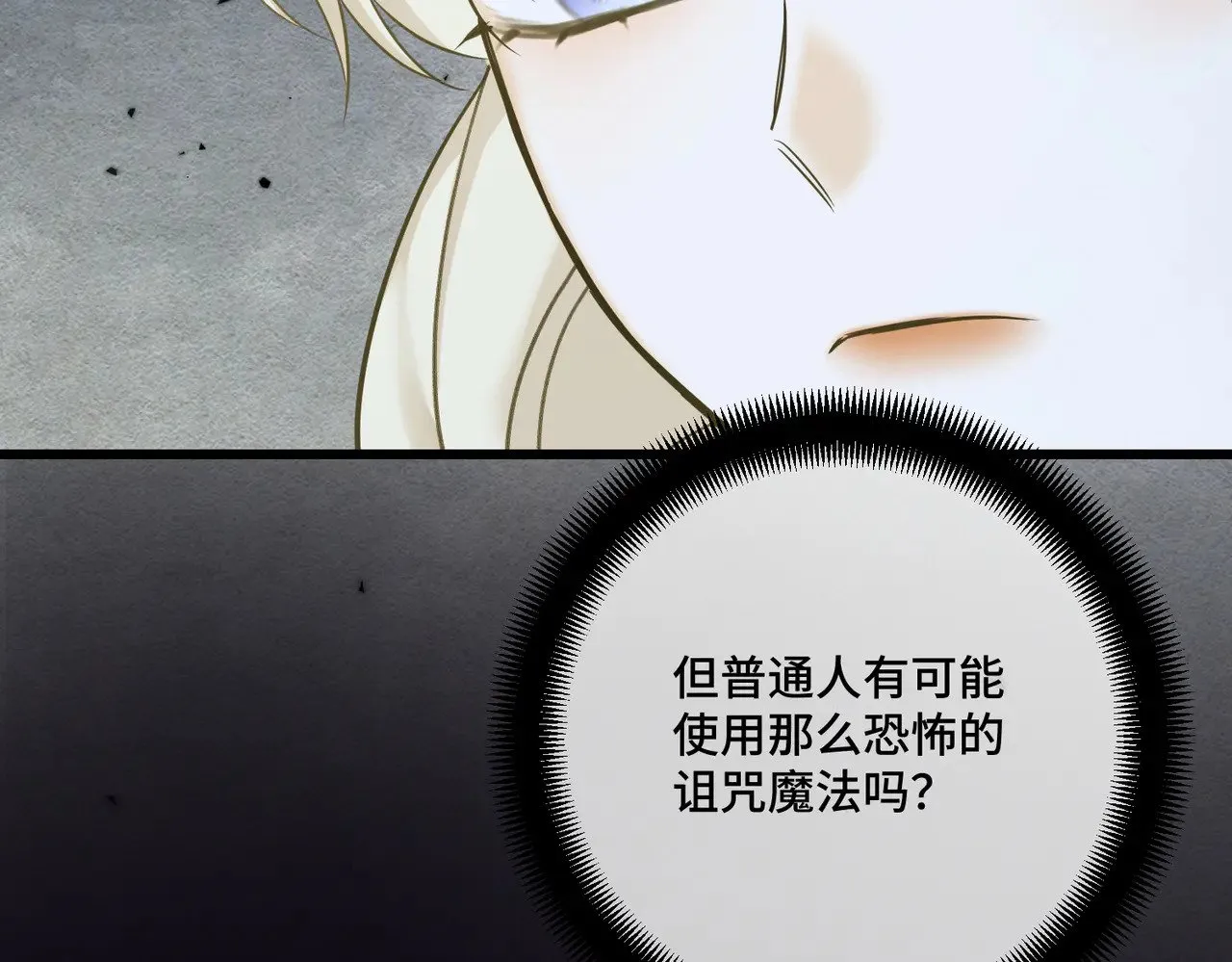 第41话 恶者重生 第17页