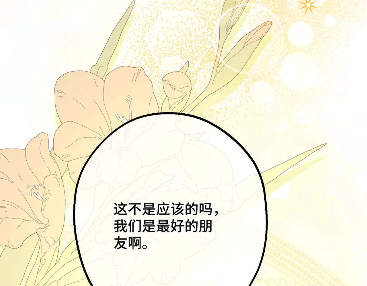 第41话 恶者重生 第77页