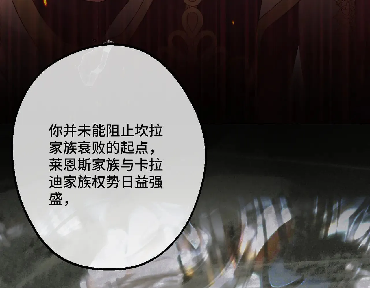 第42话 第二场火灾 第22页