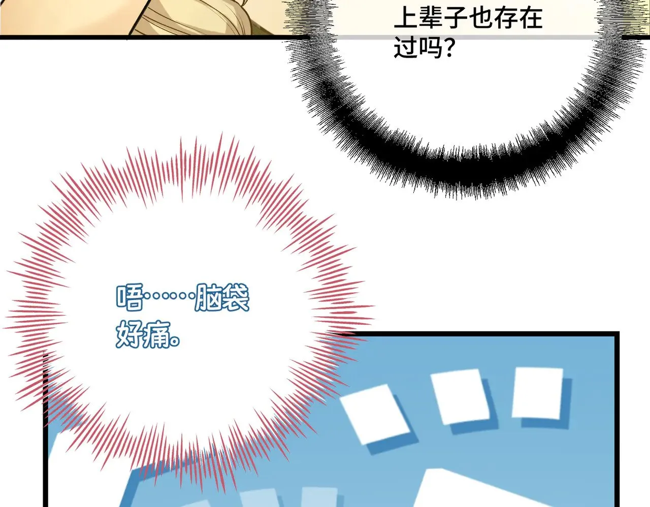 第42话 第二场火灾 第76页