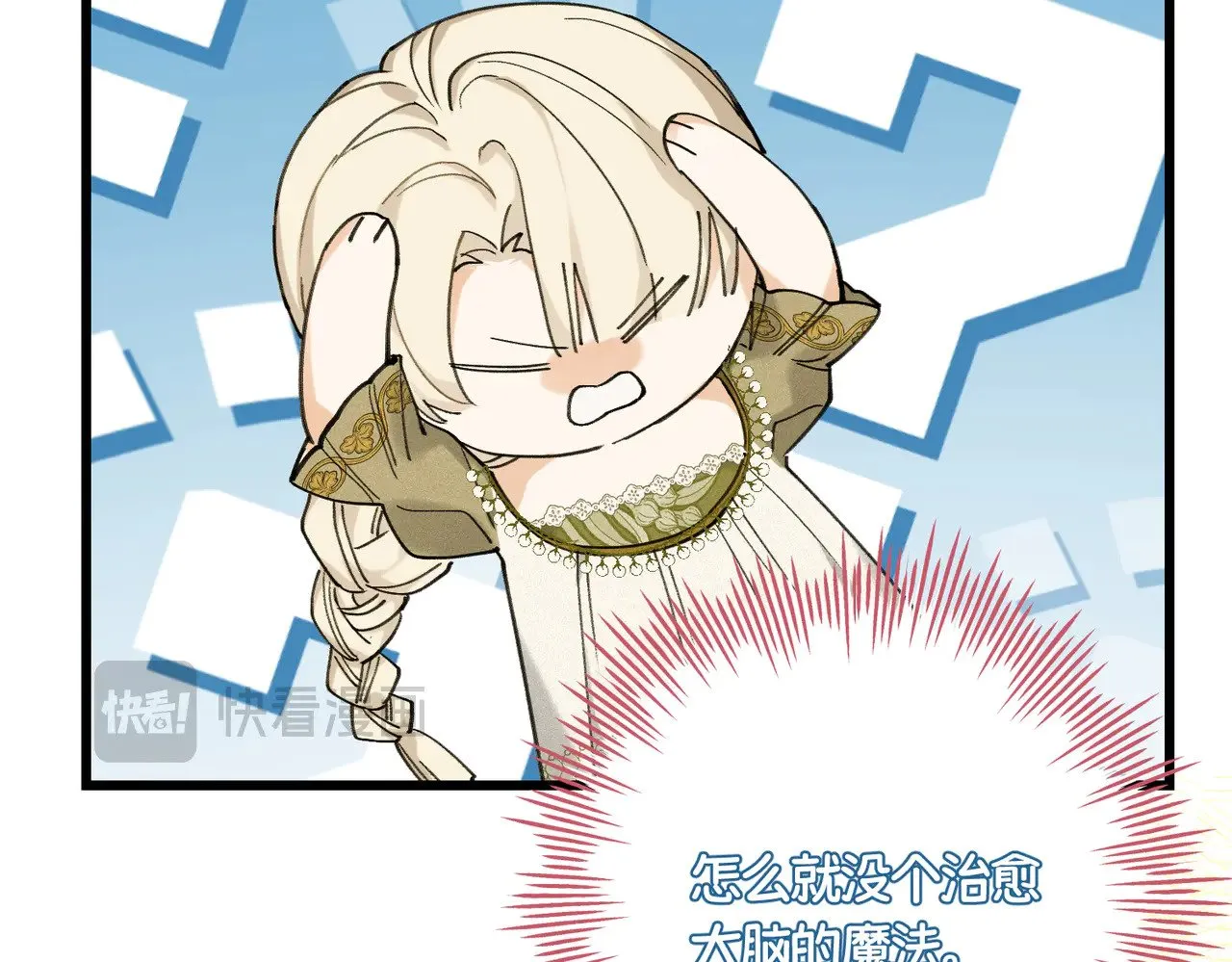 第42话 第二场火灾 第77页
