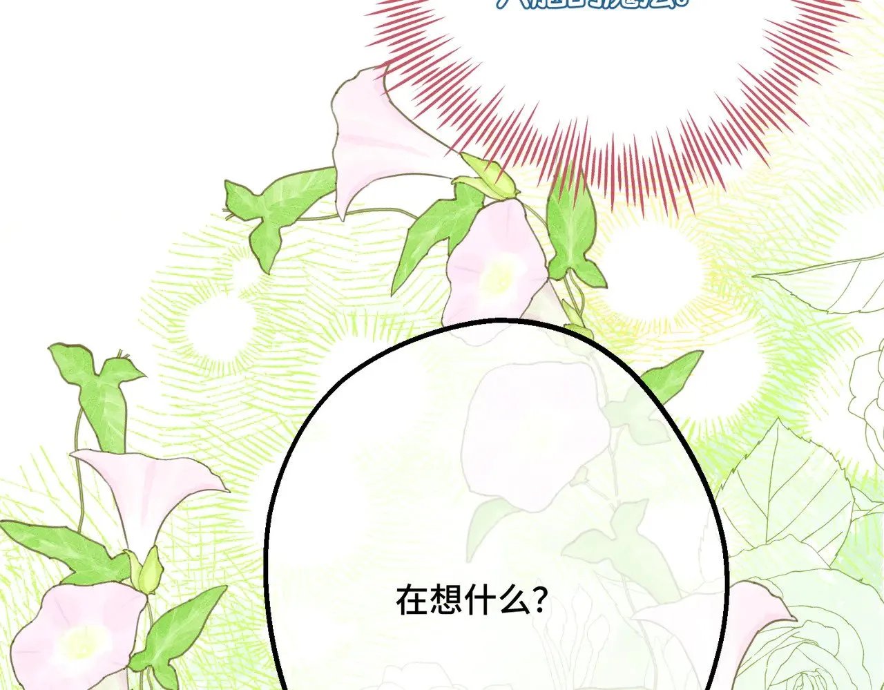 第42话 第二场火灾 第78页