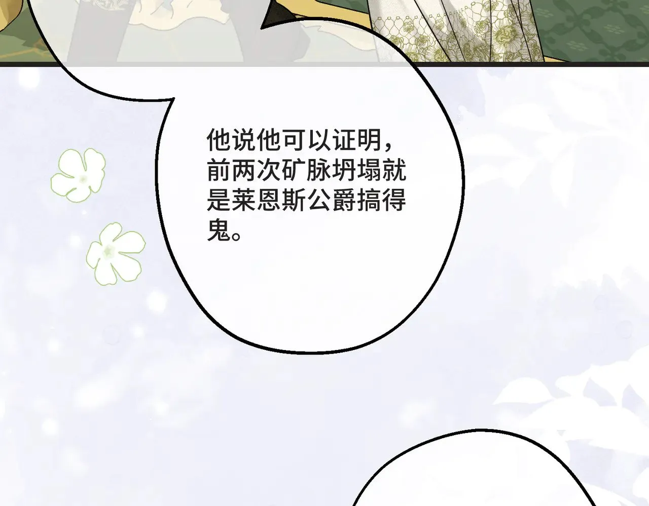 第42话 第二场火灾 第86页