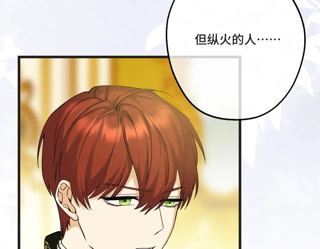 第42话 第二场火灾 第87页