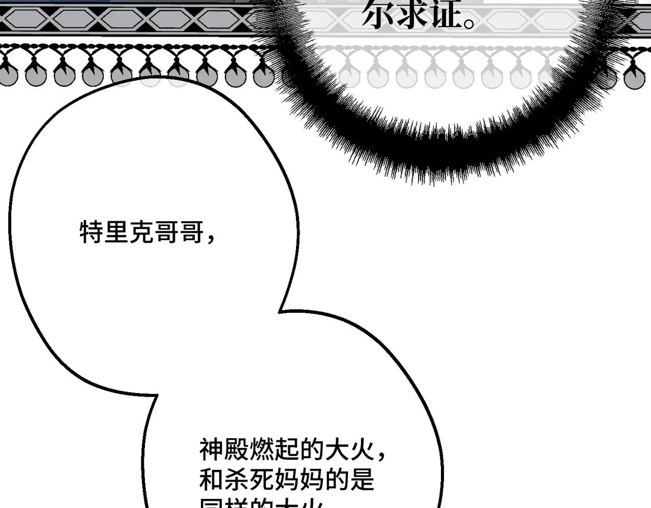 第42话 第二场火灾 第97页