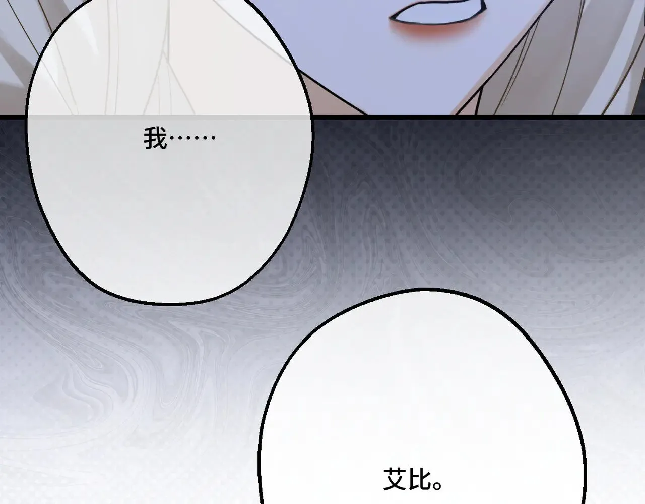 第42话 第二场火灾 第104页