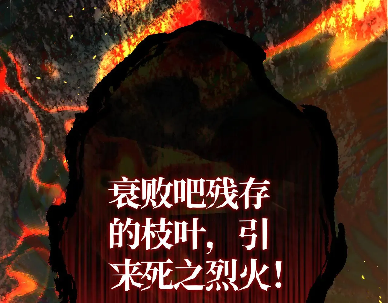 第42话 第二场火灾 第117页