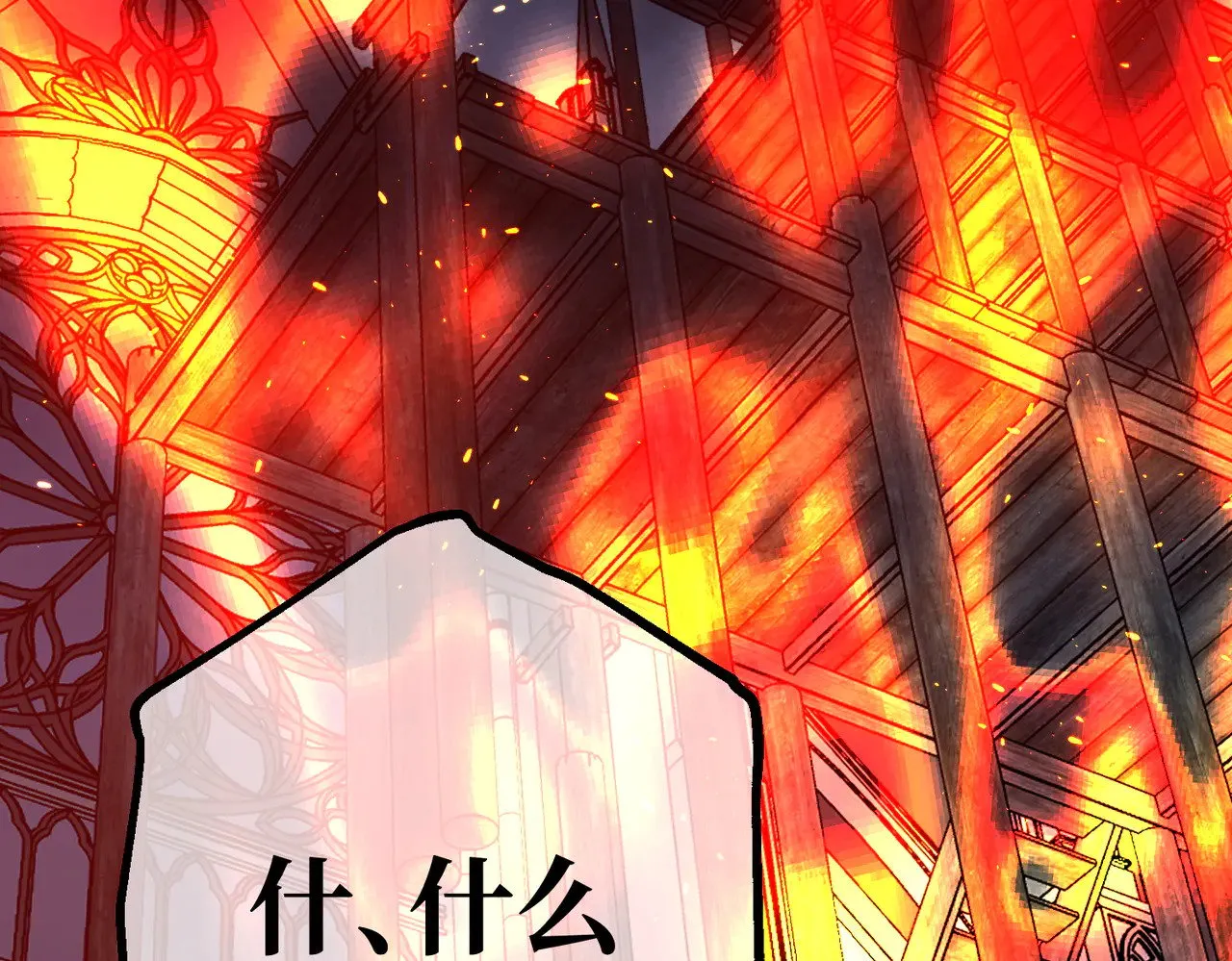 第42话 第二场火灾 第123页