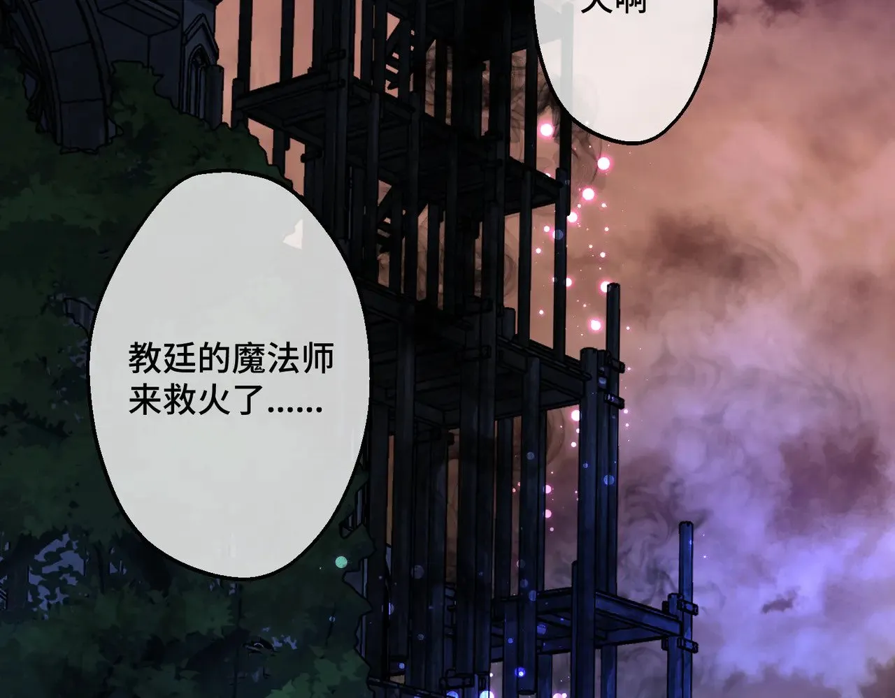 第43话 调查方向 第6页