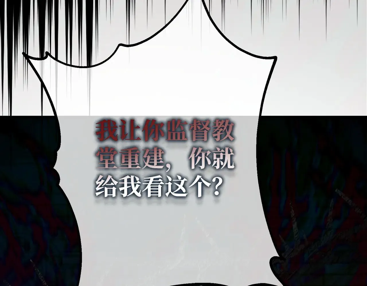 第43话 调查方向 第9页