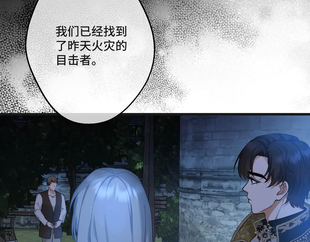 第43话 调查方向 第25页