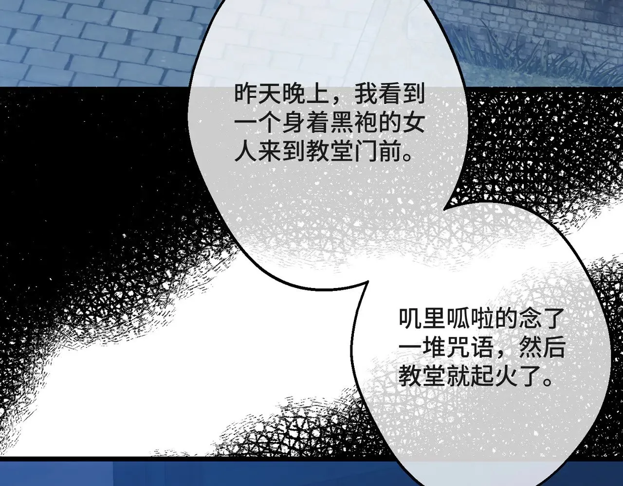 第43话 调查方向 第31页