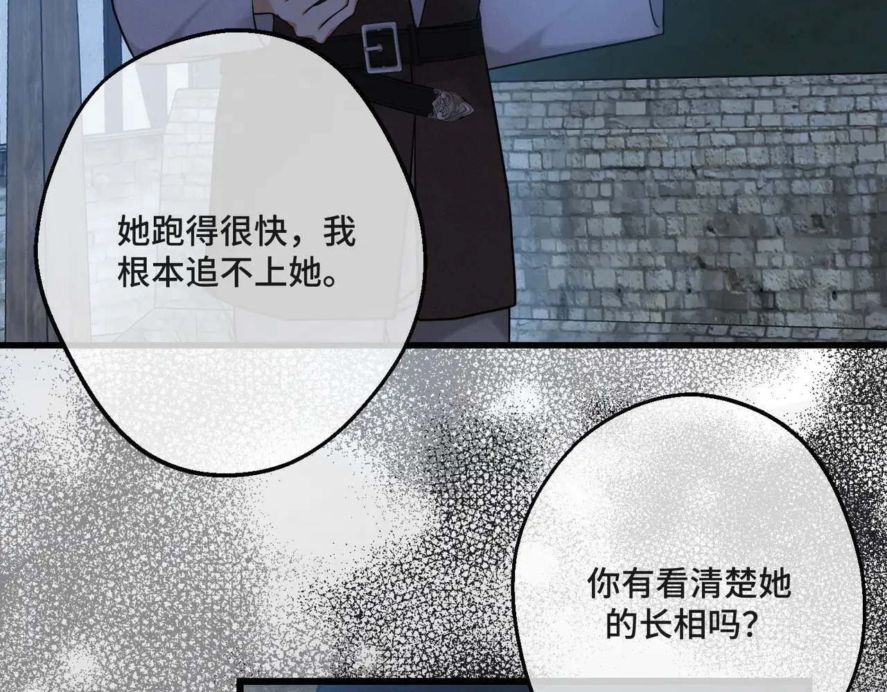 第43话 调查方向 第33页