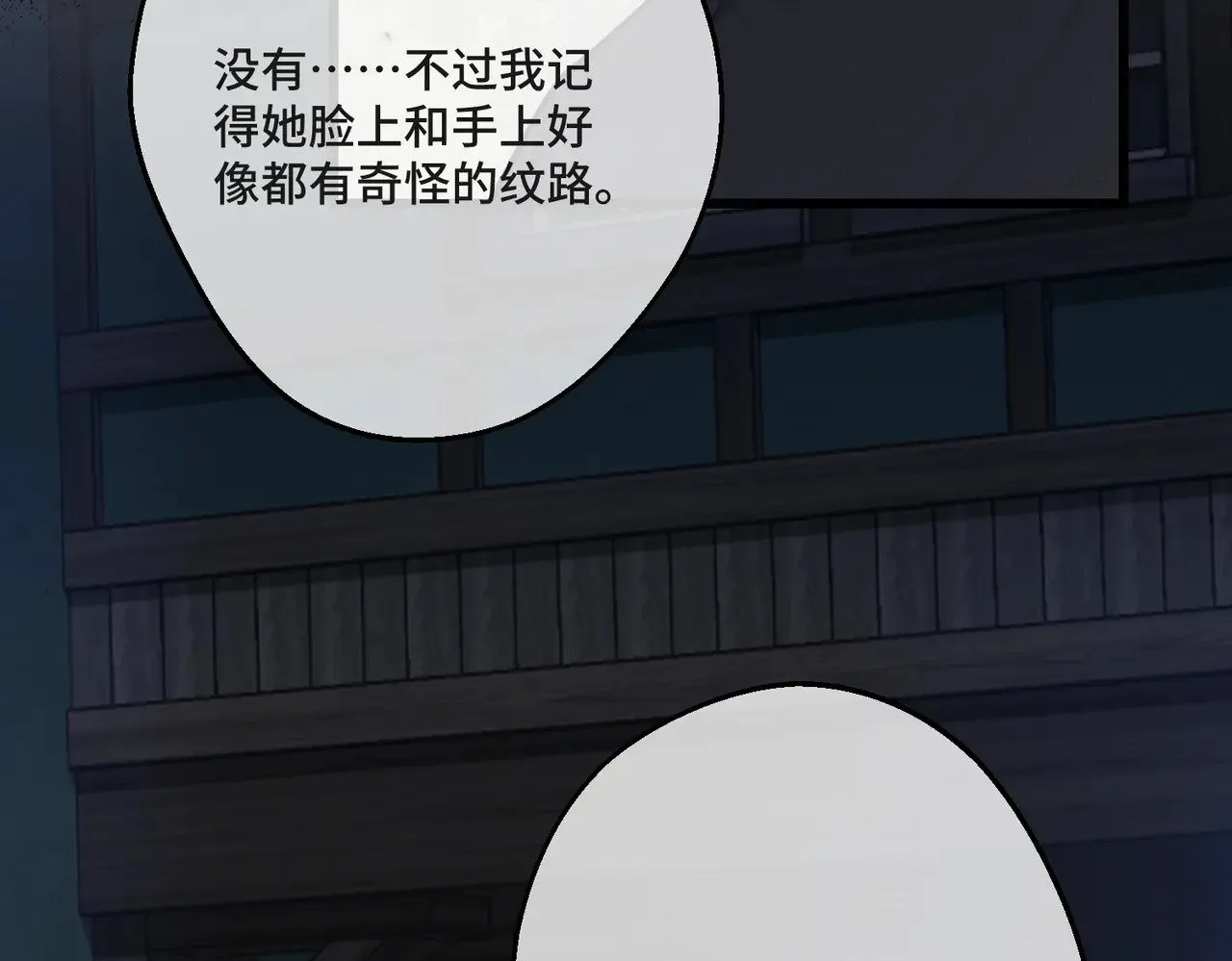 第43话 调查方向 第35页