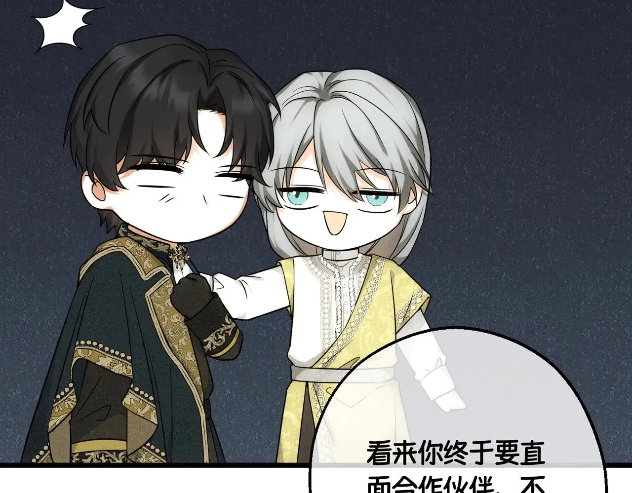 第43话 调查方向 第45页