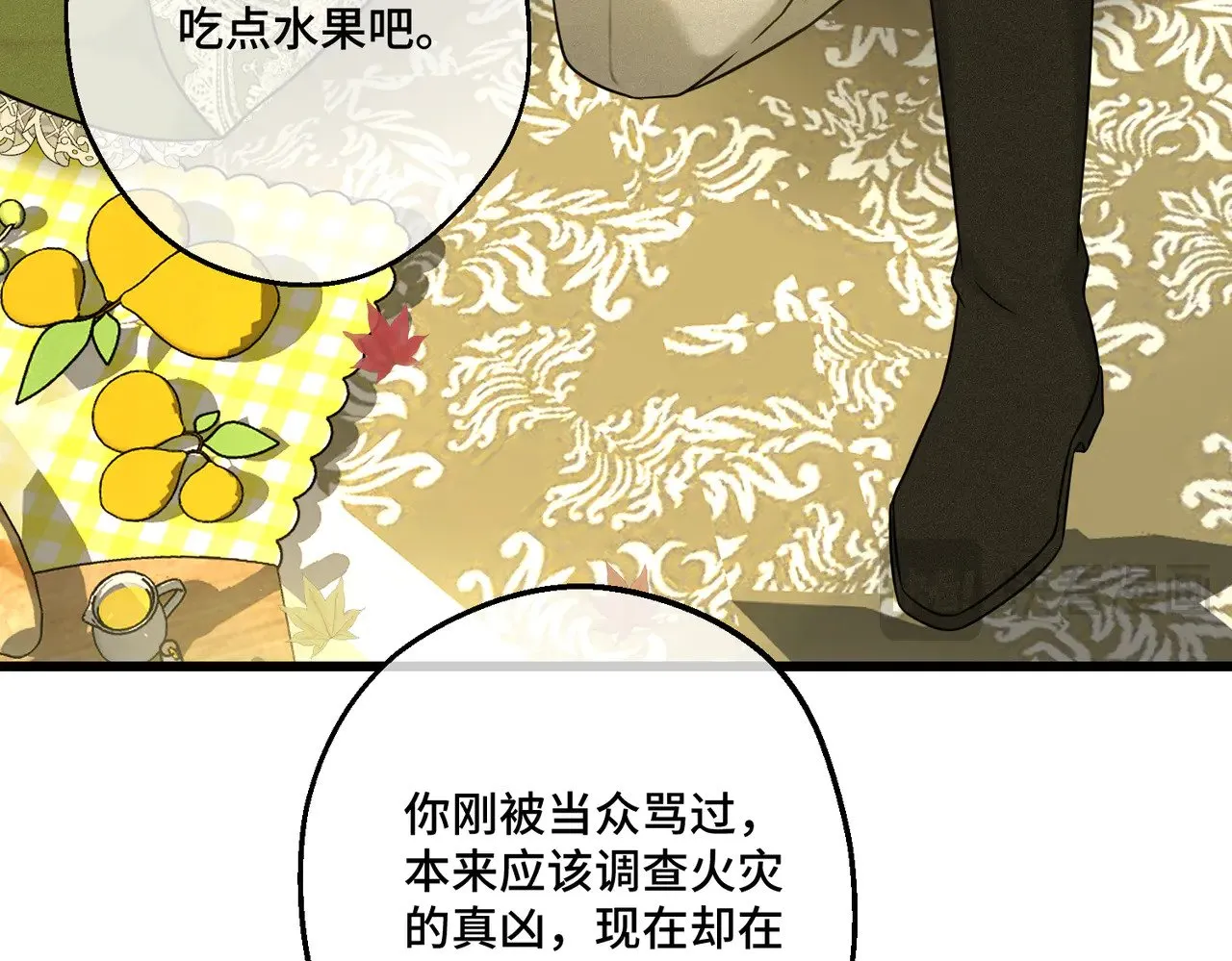 第43话 调查方向 第61页