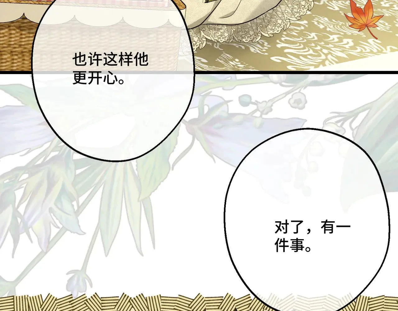 第43话 调查方向 第64页