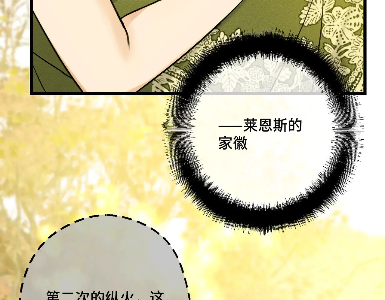 第43话 调查方向 第74页