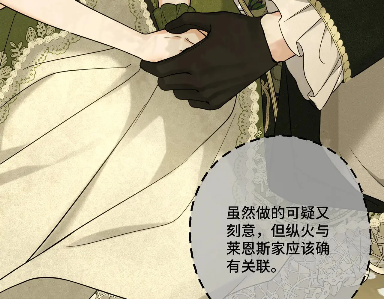 第43话 调查方向 第77页