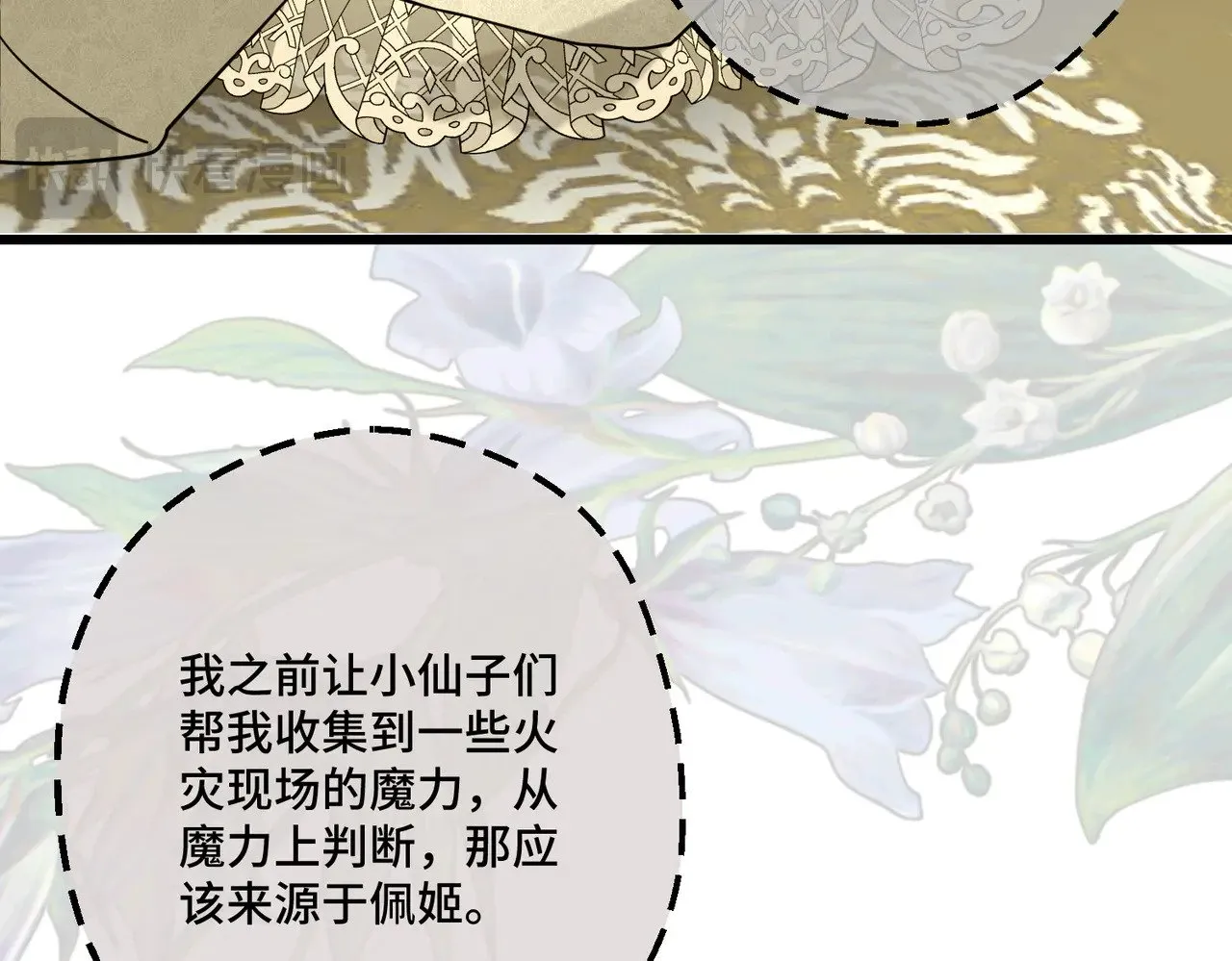 第43话 调查方向 第78页