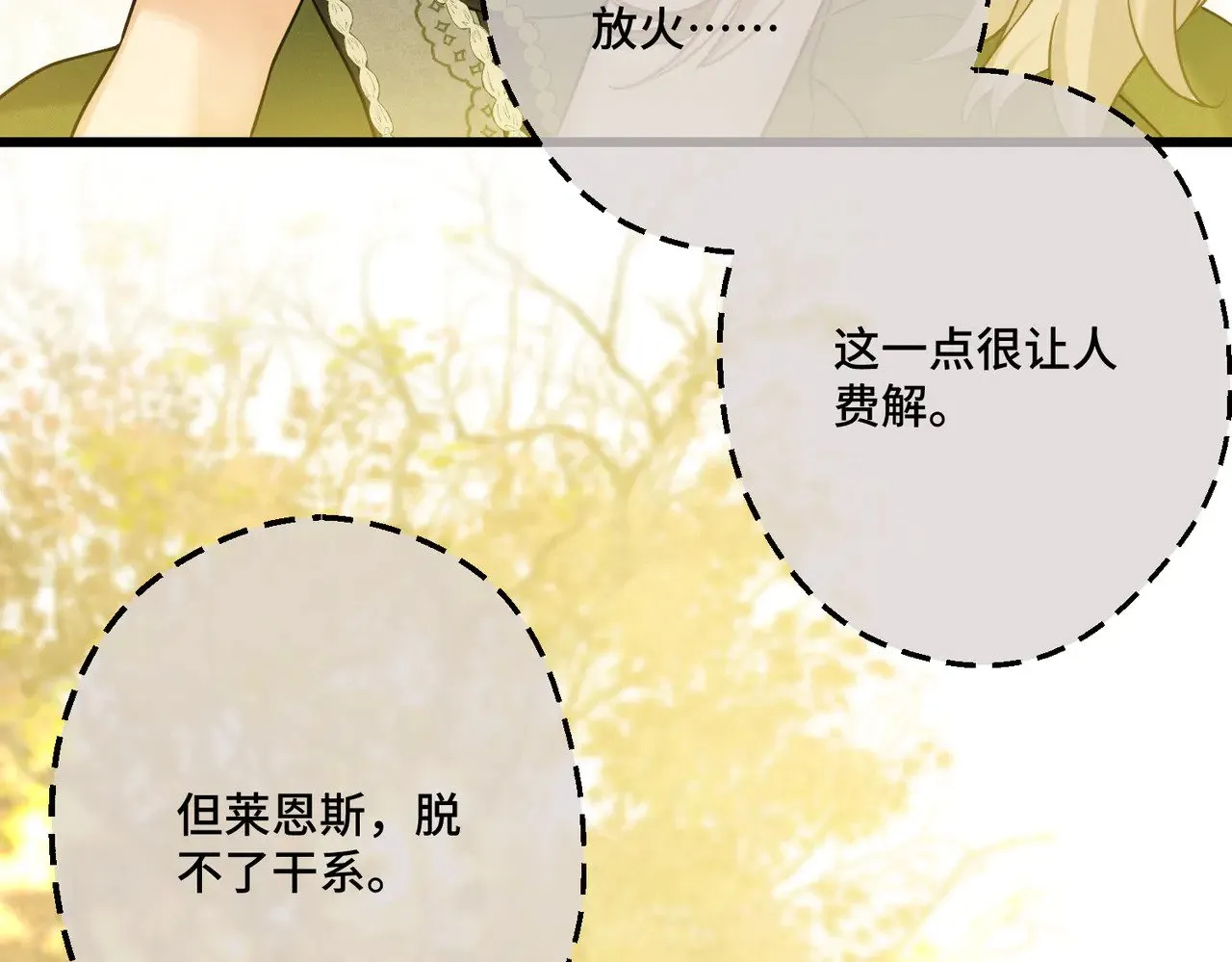 第43话 调查方向 第81页
