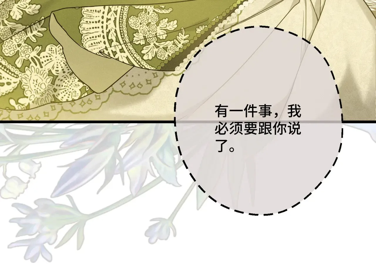 第43话 调查方向 第84页