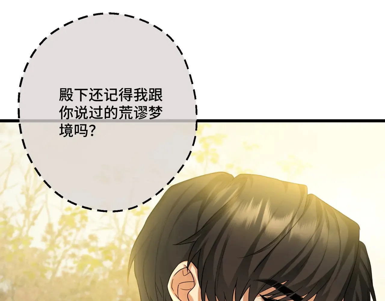 第43话 调查方向 第85页