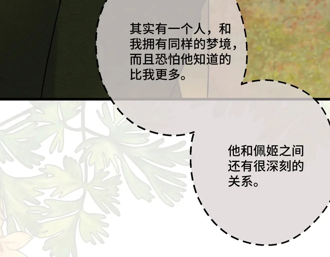 第43话 调查方向 第87页