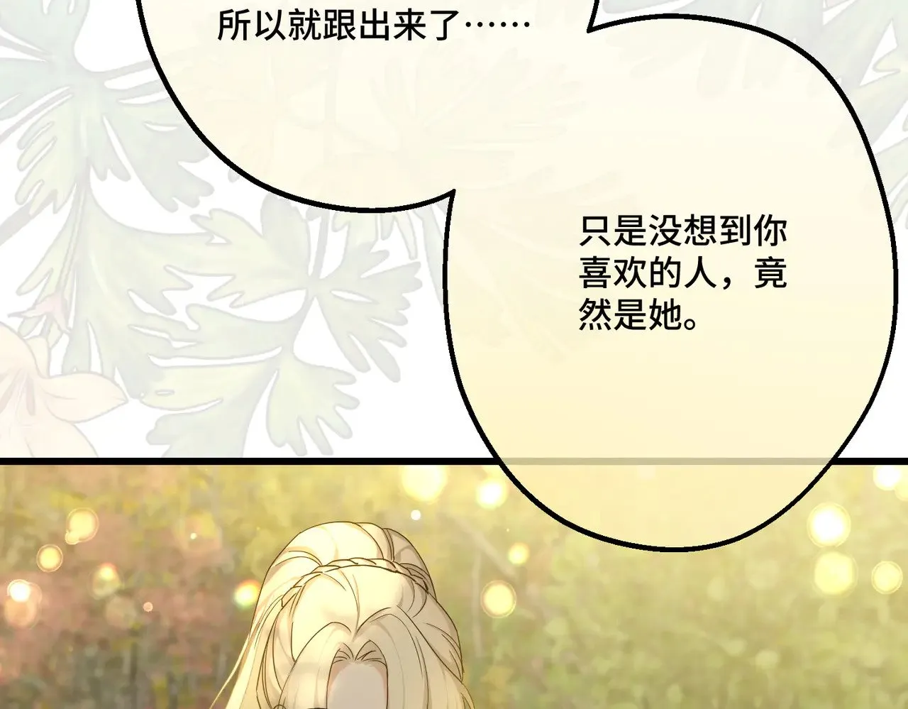 第43话 调查方向 第123页
