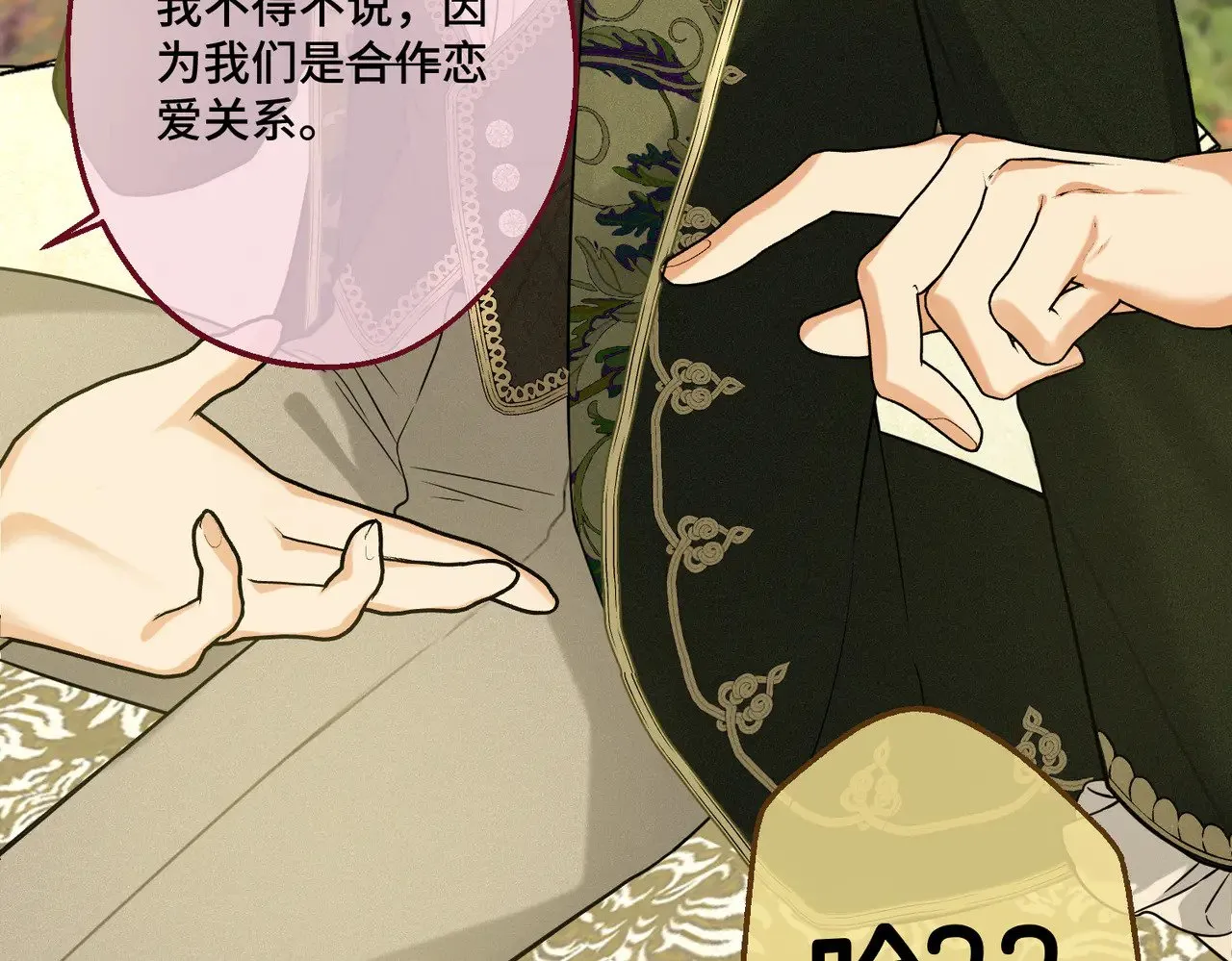 第43话 调查方向 第133页