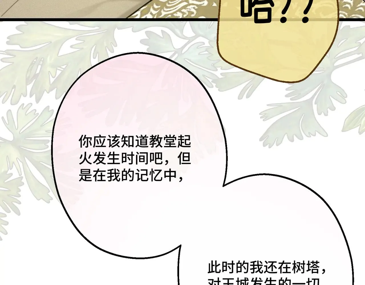 第43话 调查方向 第134页
