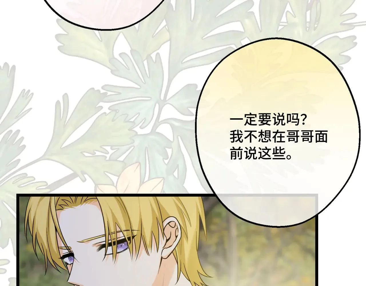 第43话 调查方向 第137页