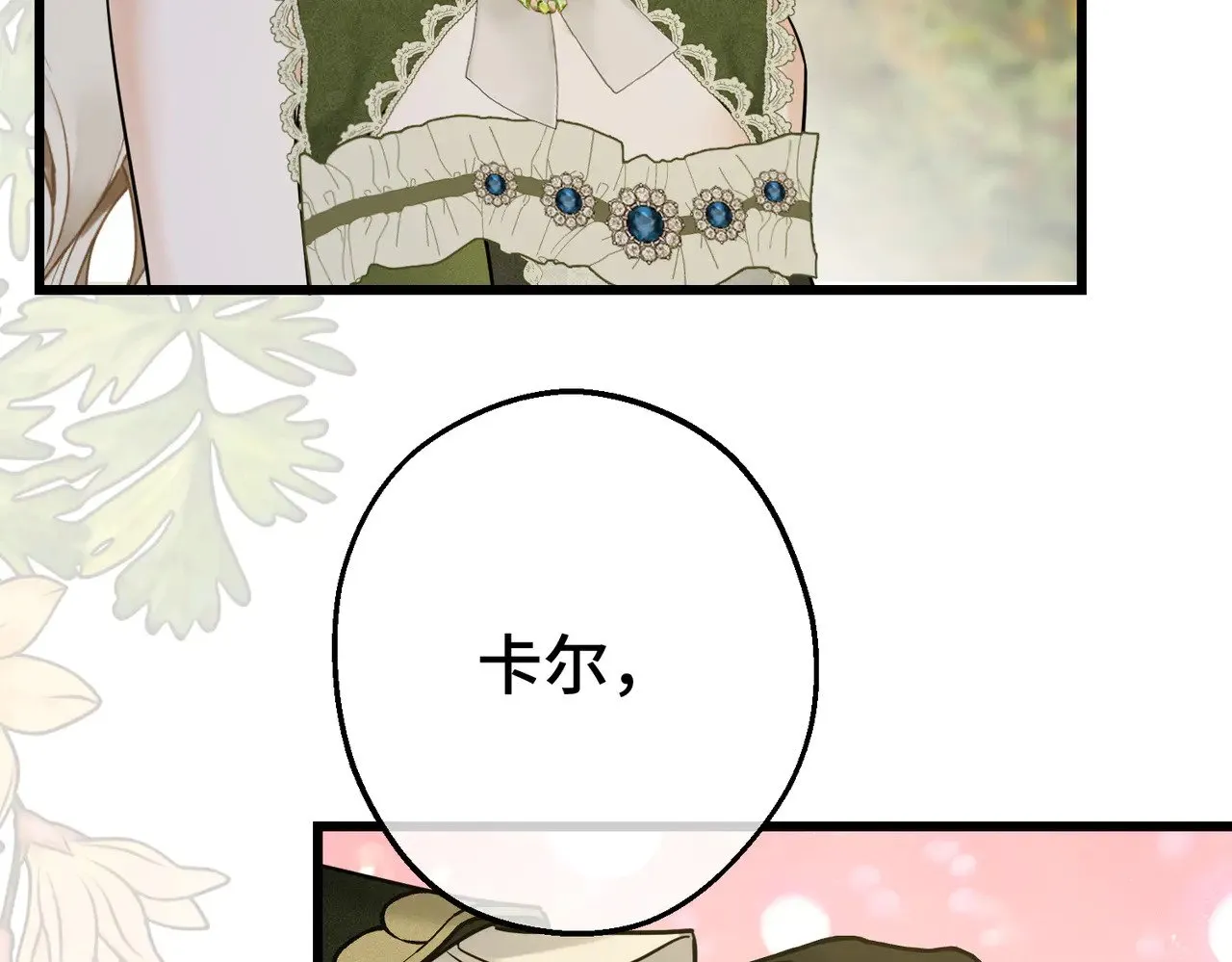 第43话 调查方向 第140页