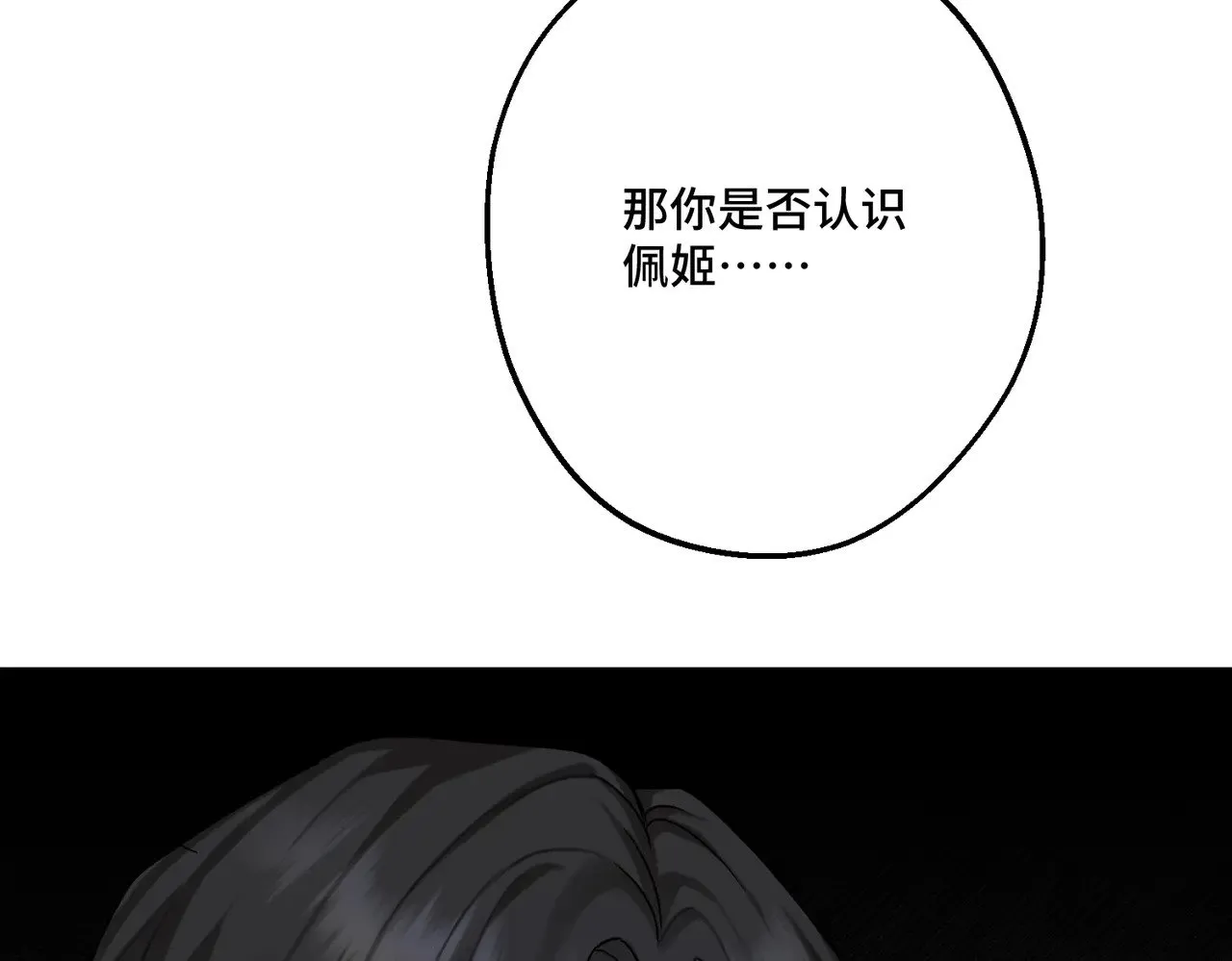 第43话 调查方向 第155页