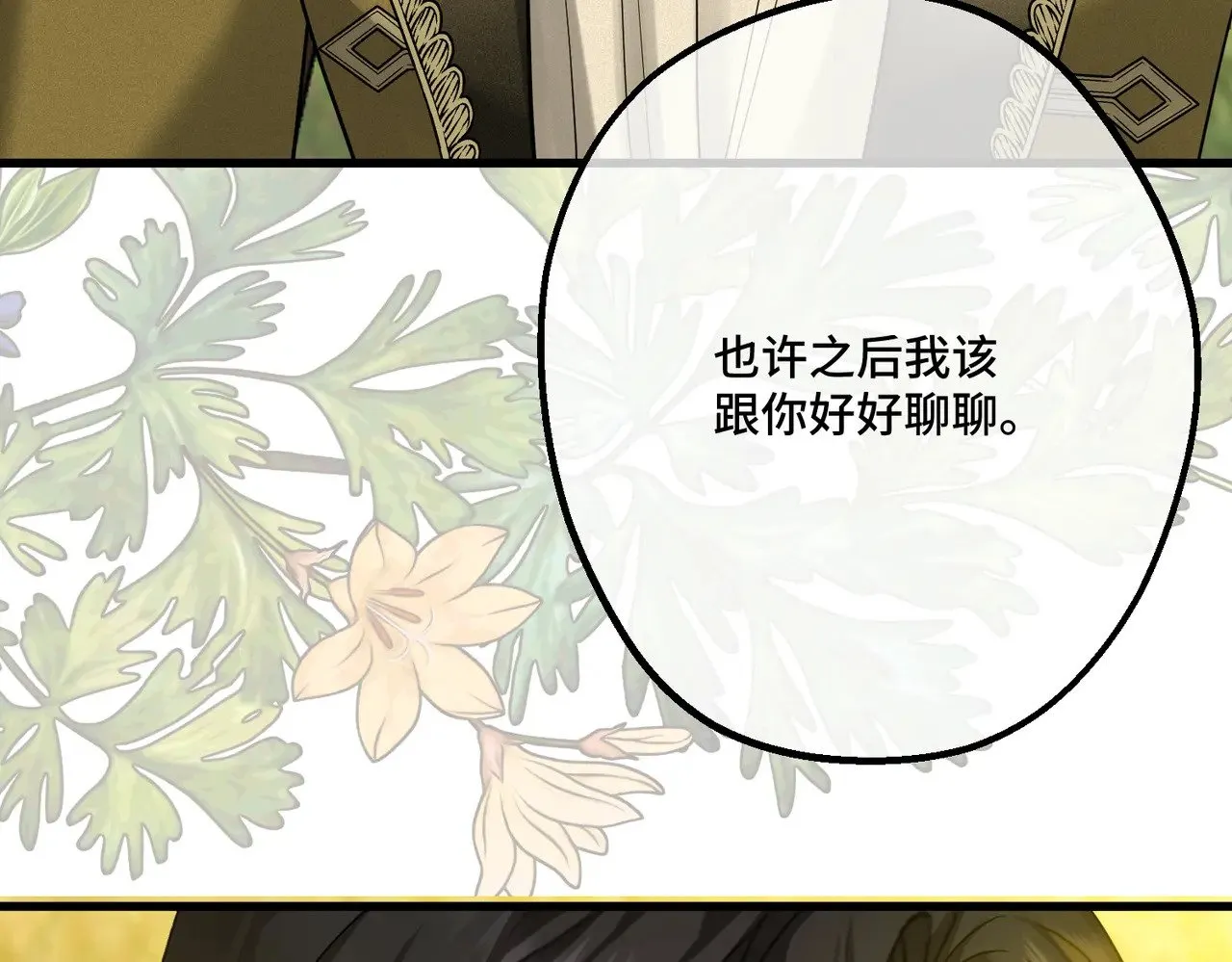 44 被替代的小姐 第11页